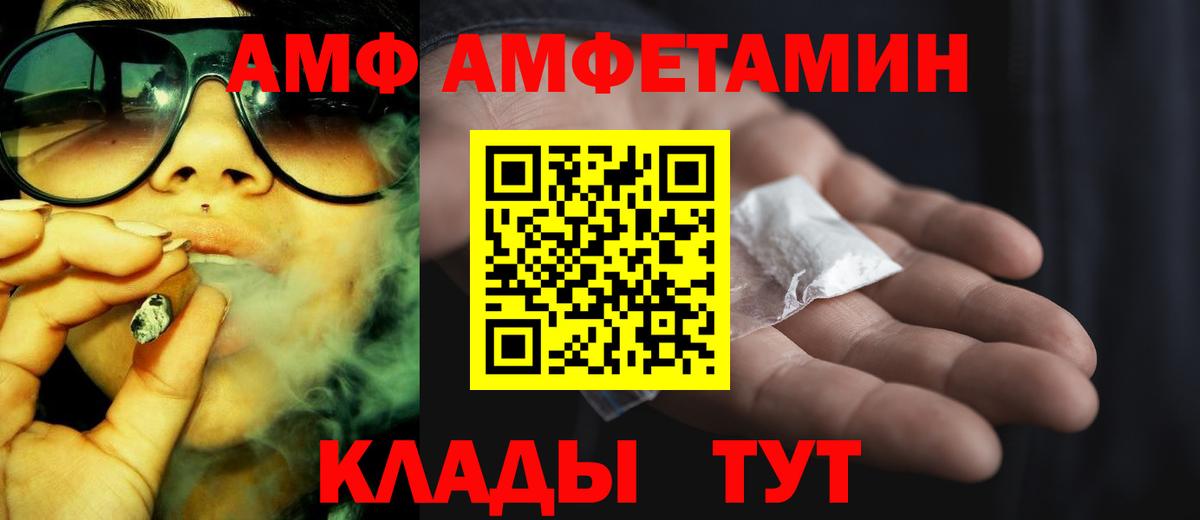 АМФ  Вход с VPN  АМФЕТАМИН  Менделеевск  Амфетамин Розовый 