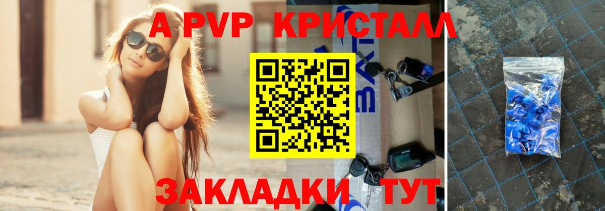 A PVP СК  Alpha PVP Crystall  Менделеевск  А ПВП крисы CK  Вход с VPN 