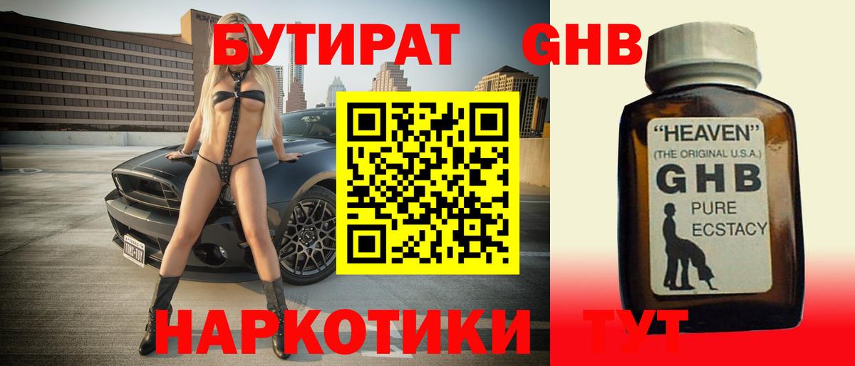 БУТИРАТ Butirat Менделеевск
