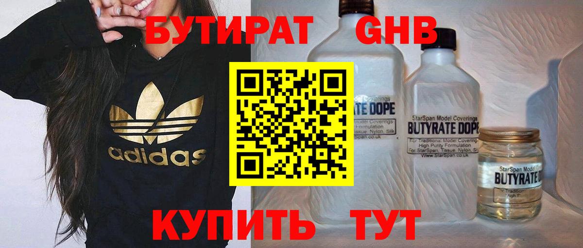 БУТИРАТ  Бутират оксибутират  Вход с VPN  Менделеевск 