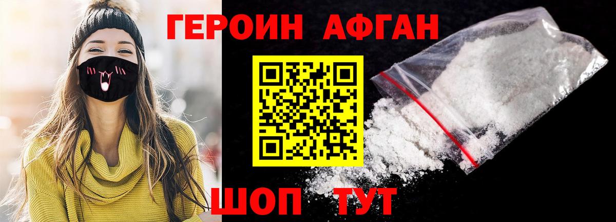 Героин белый Менделеевск