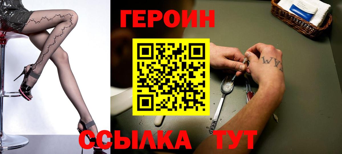 ГЕРОИН афганец  Вход с VPN  Менделеевск 