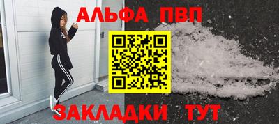 ALPHA-PVP Волгодонск