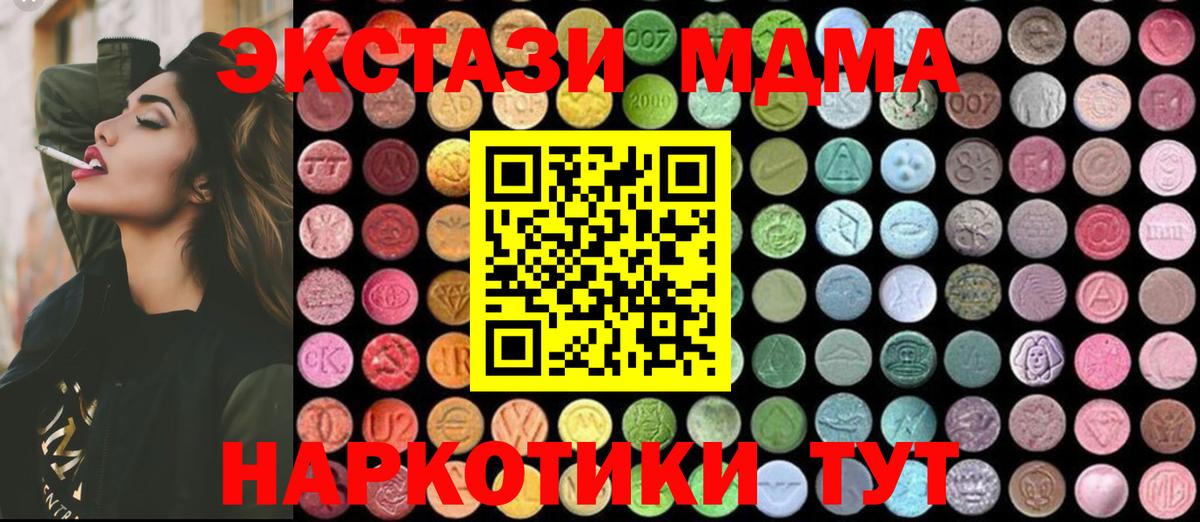 MDMA молли  Вход с VPN  Менделеевск  MDMA crystal 