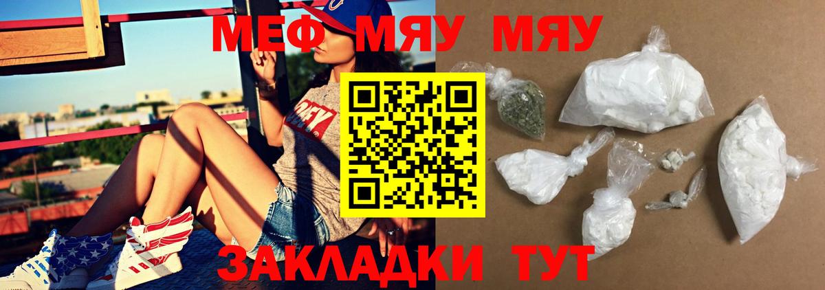 Менделеевск  МЯУ-МЯУ  Вход с VPN  Меф VHQ  МЯУ-МЯУ VHQ 